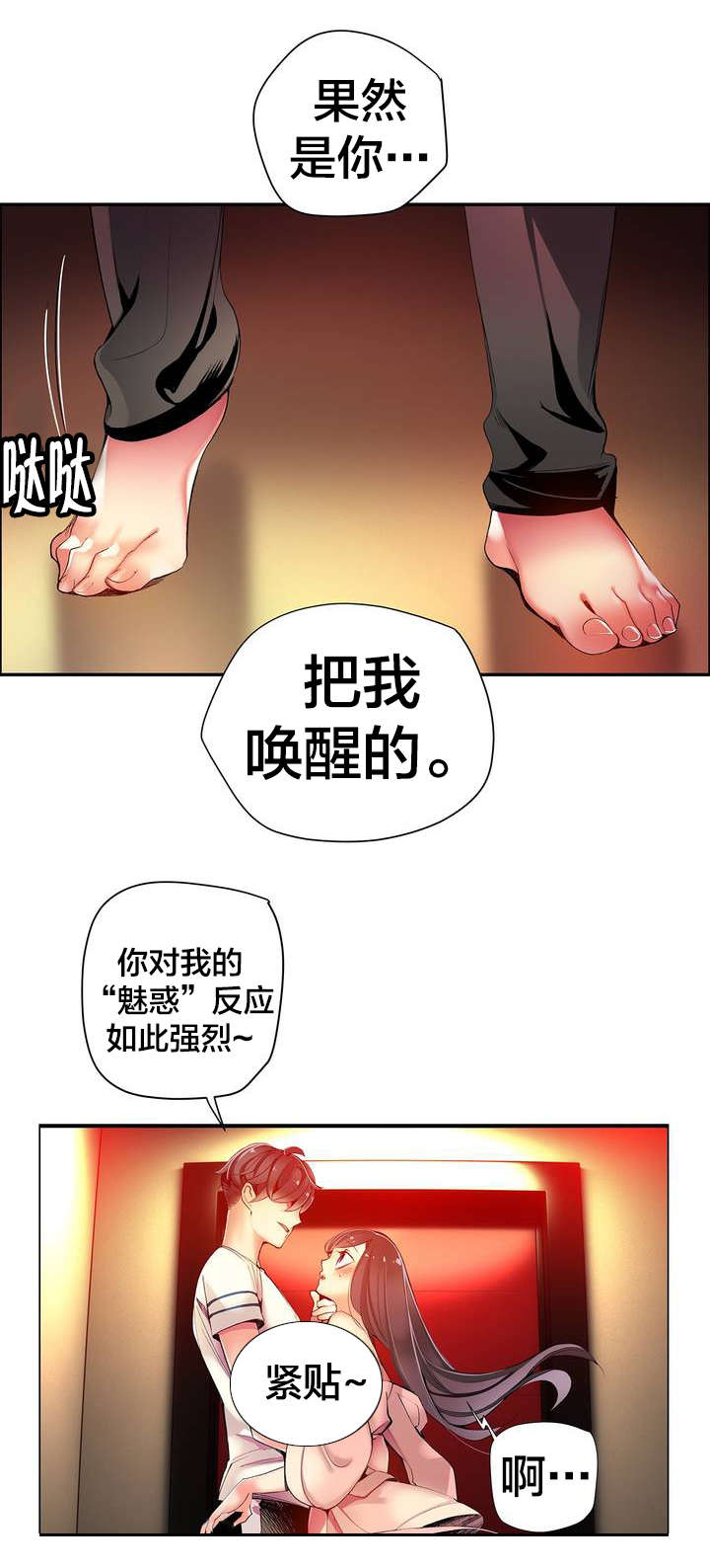 精灵之子漫画,第41章：补充阳气1图