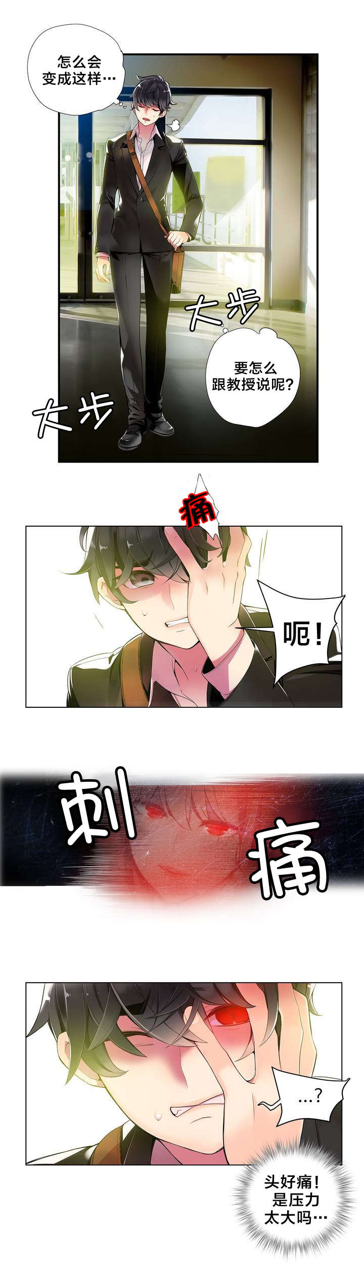 精灵之子漫画,第9章：动情的眼眸5图