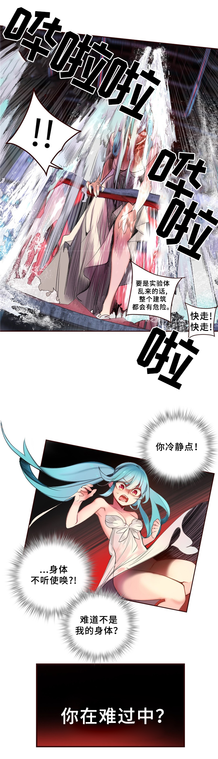 精灵之子漫画,第90章：梦境?现实?3图