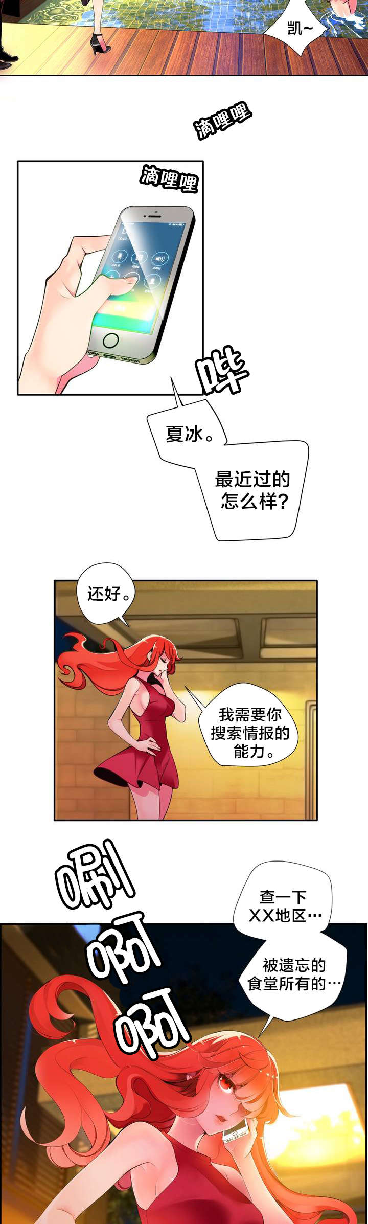 精灵之子漫画,第8章：调查5图