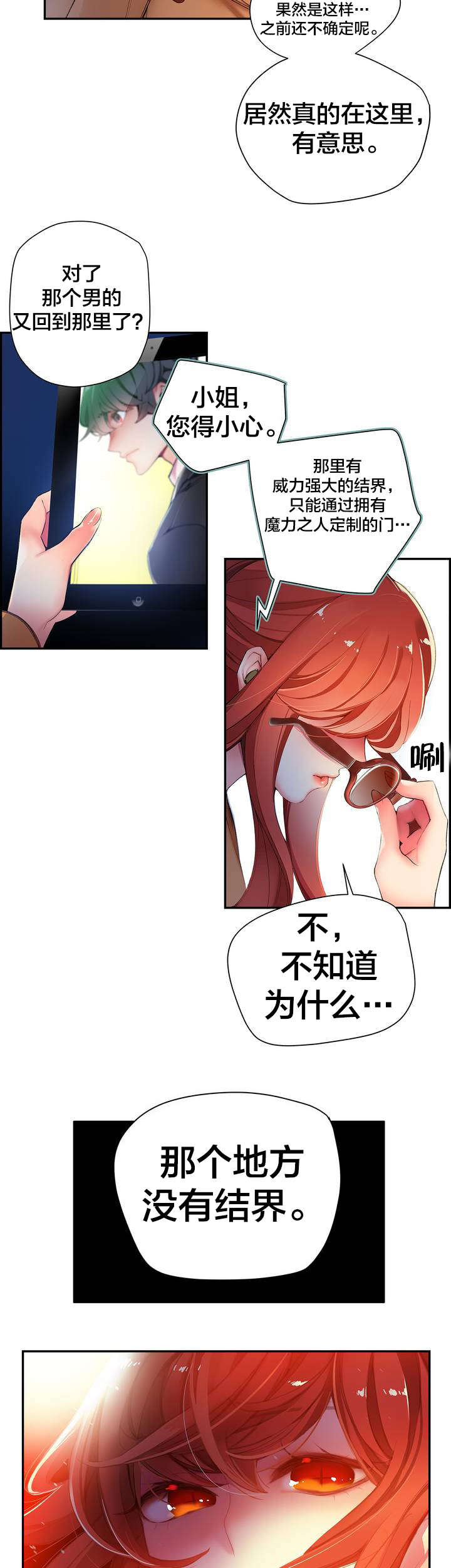 精灵之子漫画,第41章：补充阳气3图