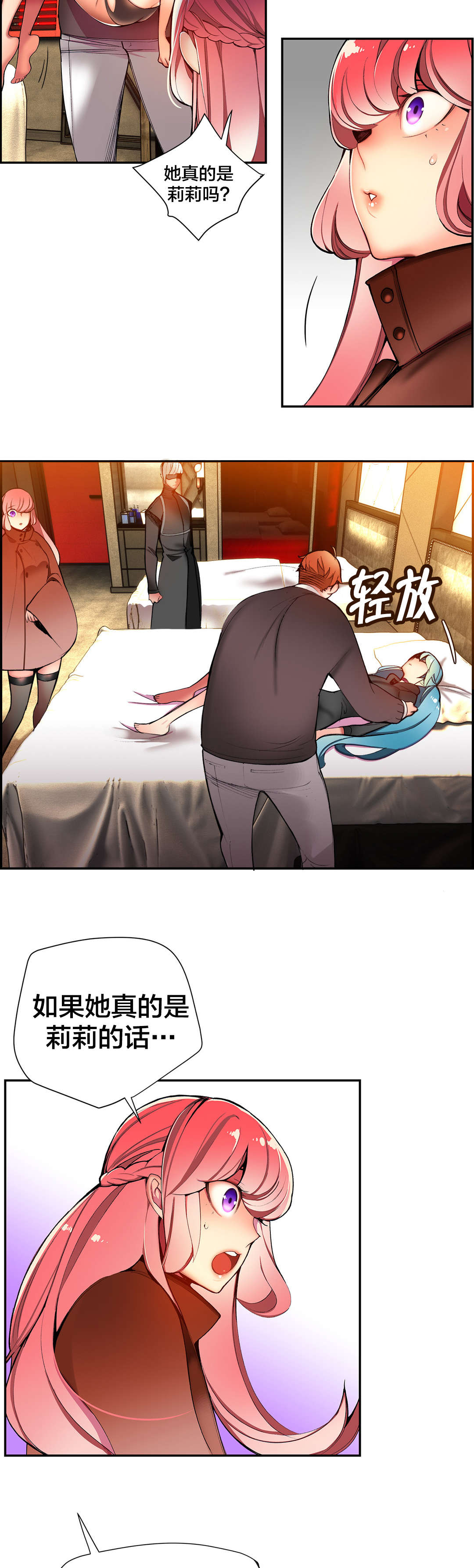 精灵之子漫画,第29章：不一样的莉莉2图