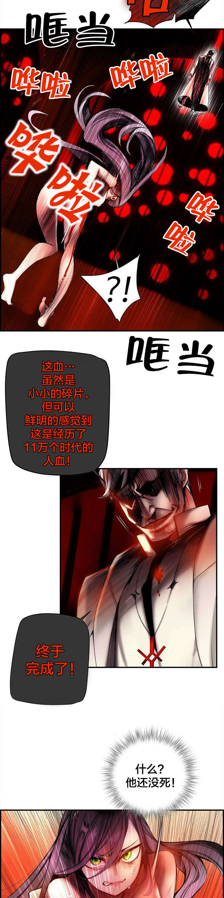 精灵之子漫画,第86章：神的企图2图
