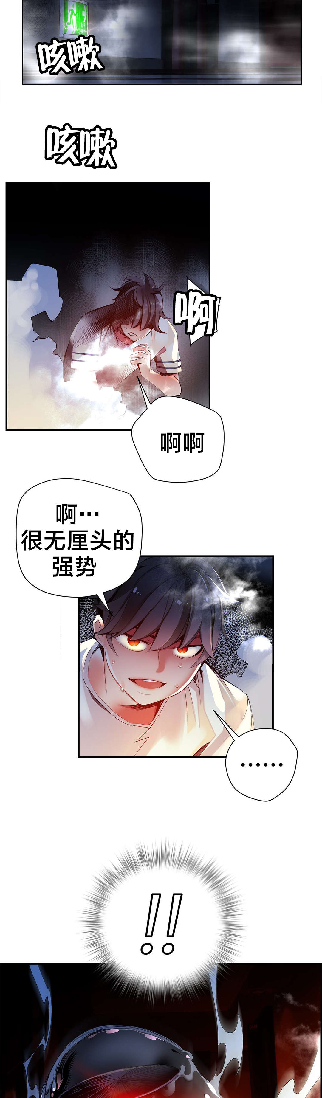 精灵之子漫画,第43章：难缠的怪物2图