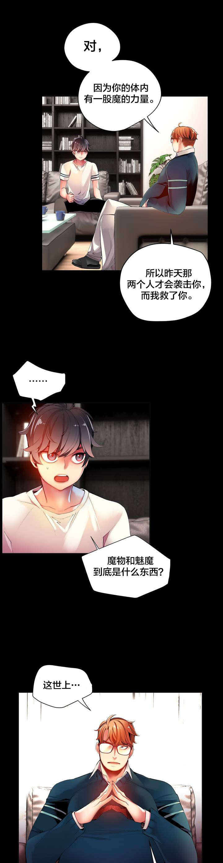 精灵之子漫画,第37章：不适的身体5图