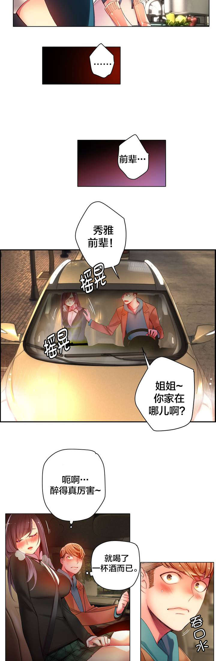 精灵之子漫画,第37章：不适的身体5图