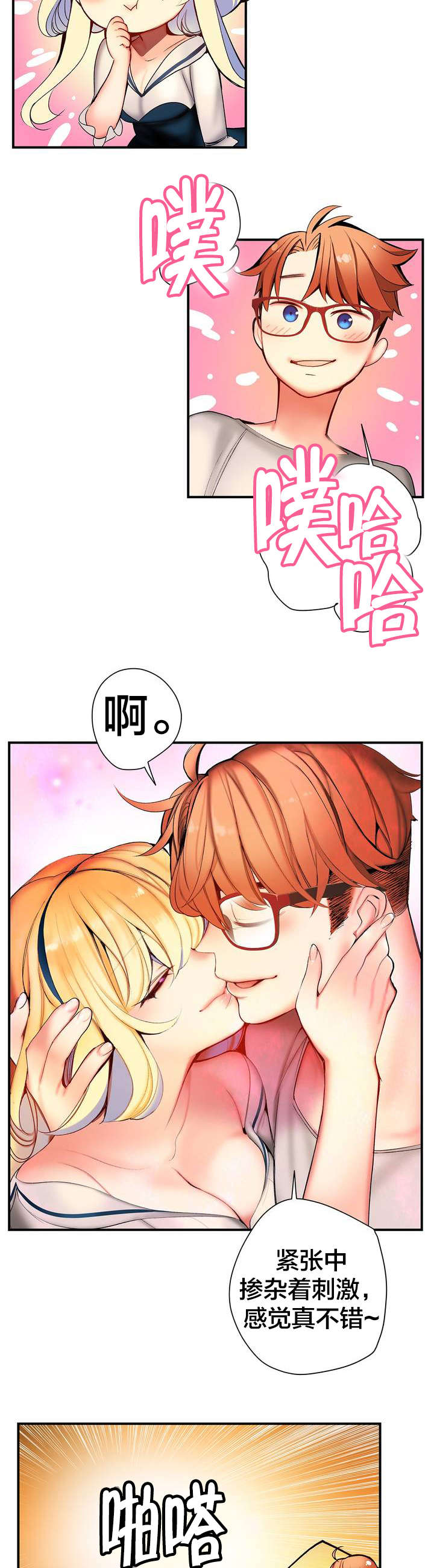 精灵之子漫画,第83章：抱歉5图