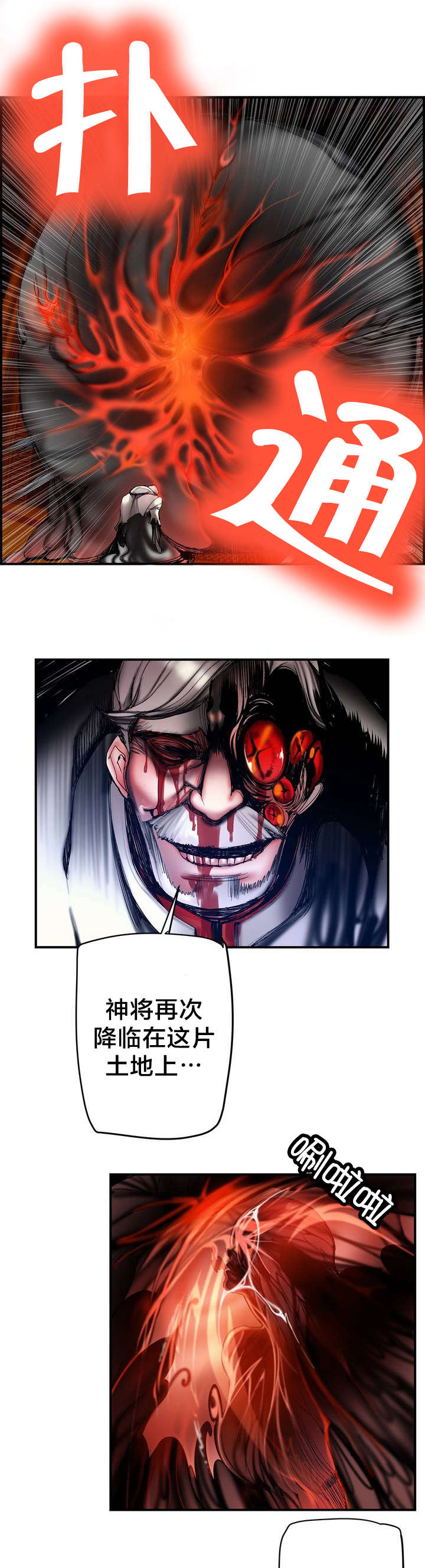 精灵之子漫画,第87章：人类有危险了1图