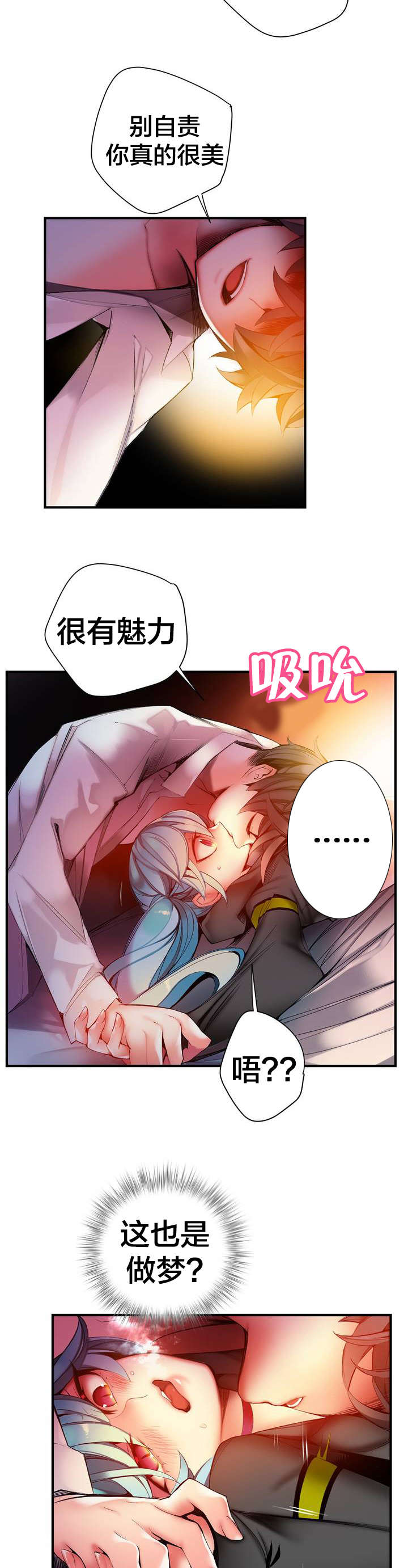 精灵之子漫画,第63章：梦还是现实5图