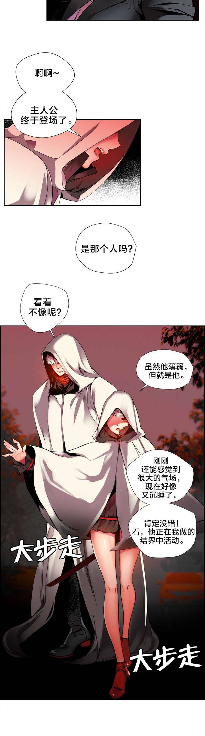 精灵之子漫画,第22章：Hill快出来3图