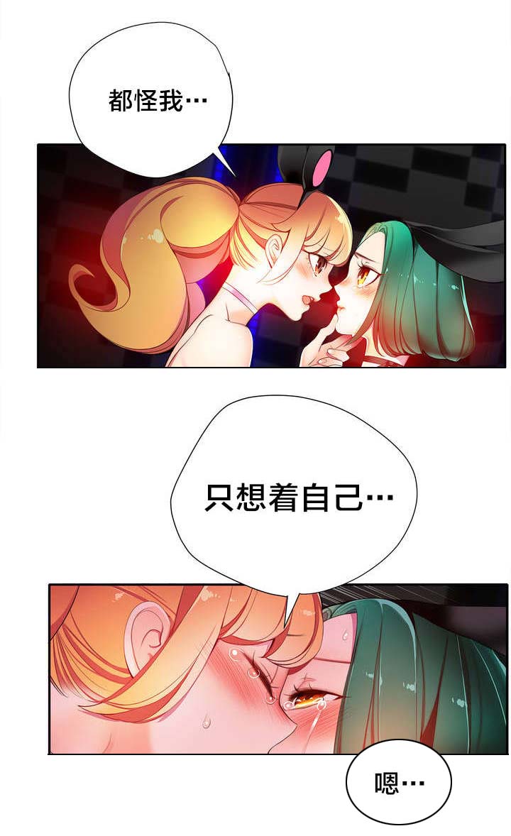 精灵之子漫画,第24章：不走心的爱5图