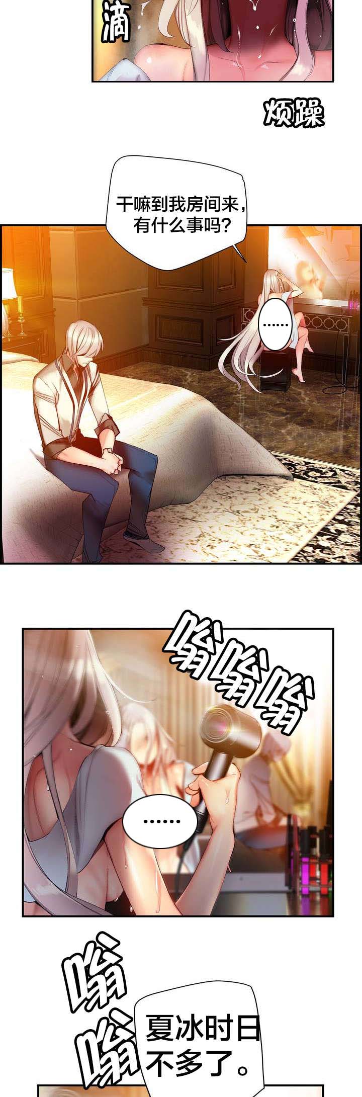 精灵之子漫画,第82章：救救夏冰吧5图