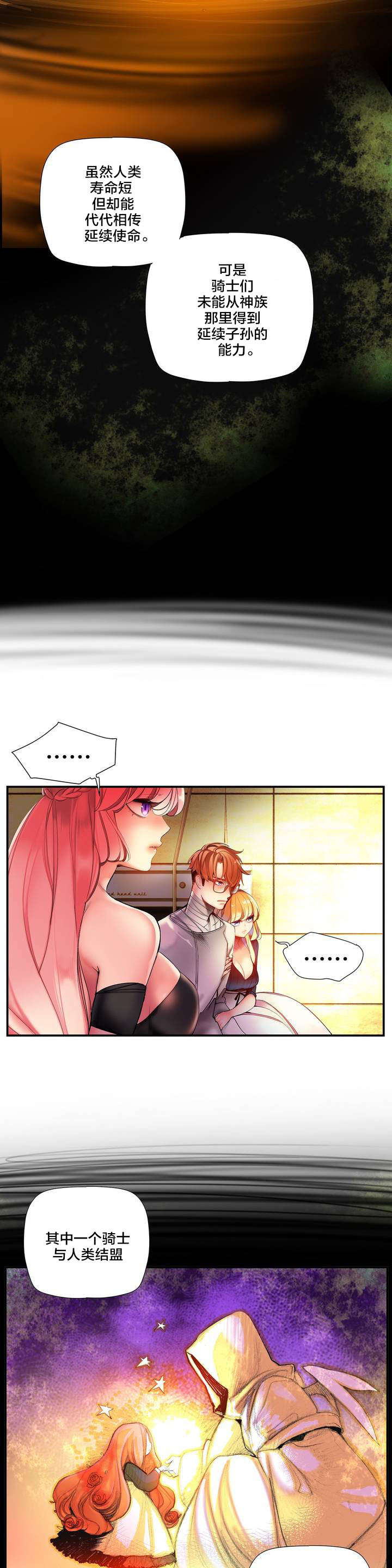 精灵之子漫画,第73章：辛秘（下）5图