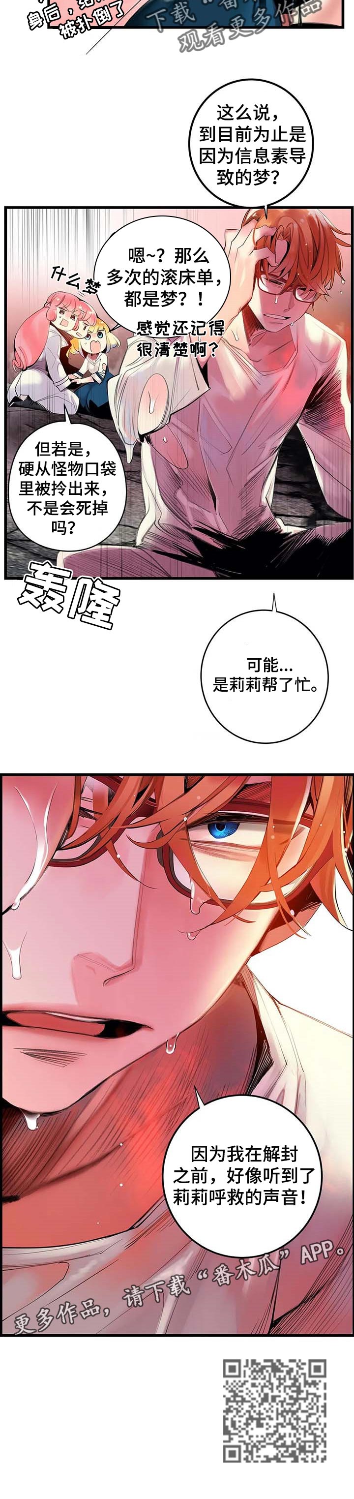 精灵之子漫画,第132章：呼救的声音5图