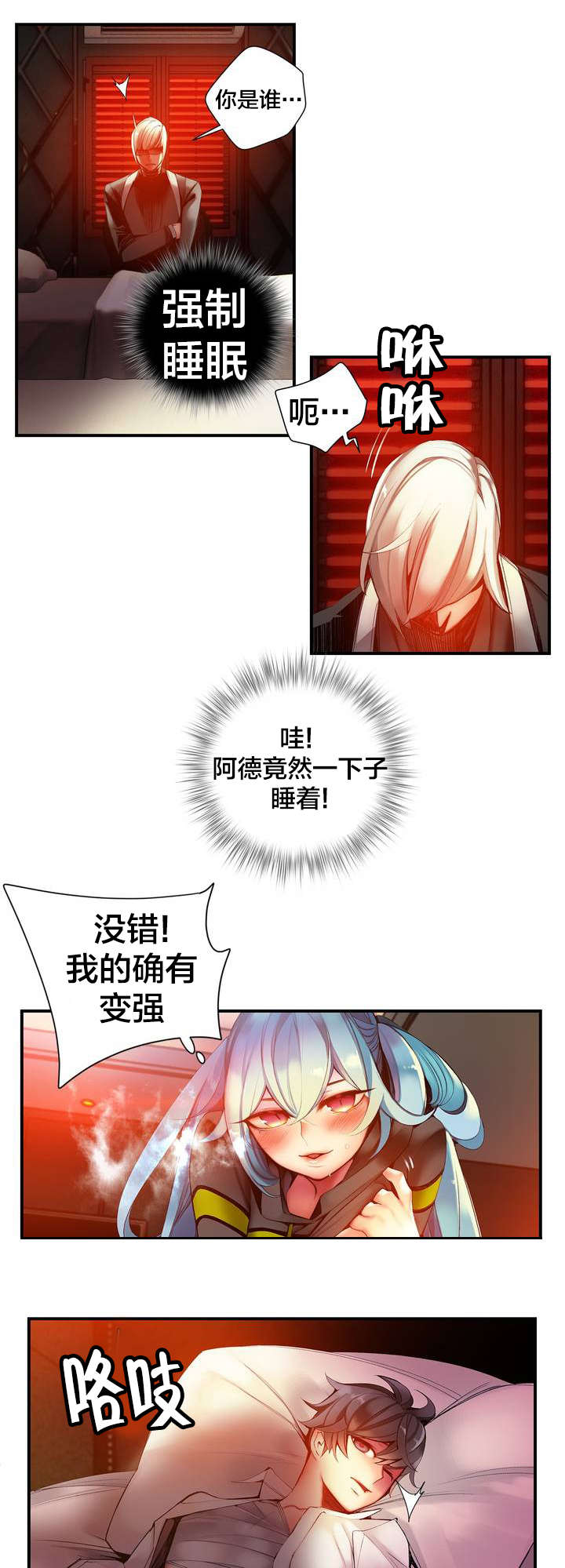 精灵之子漫画,第63章：梦还是现实4图