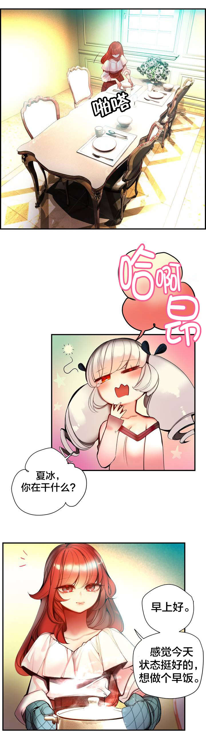 精灵之子漫画,第84章：差距3图