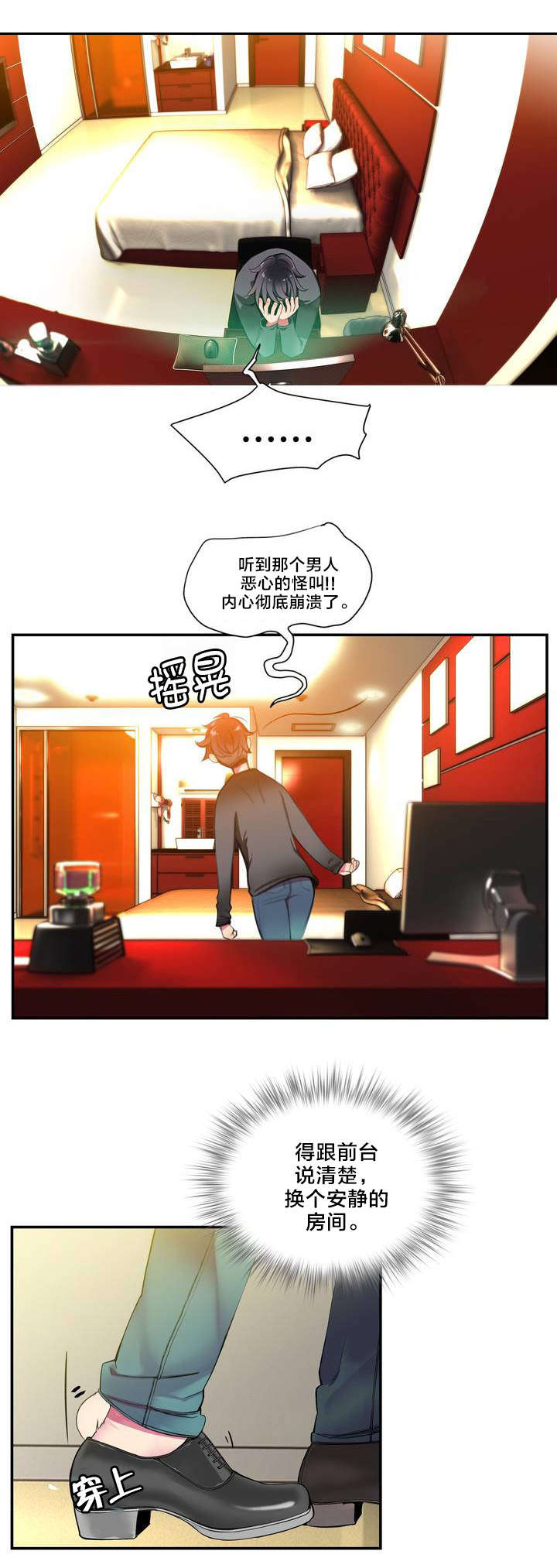 精灵之子漫画,第2章：帮帮我吧4图