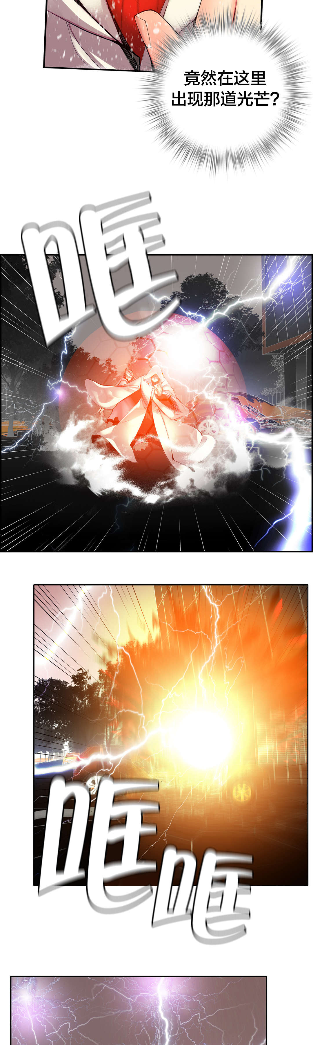 精灵之子漫画,第28章：他是我的客人3图