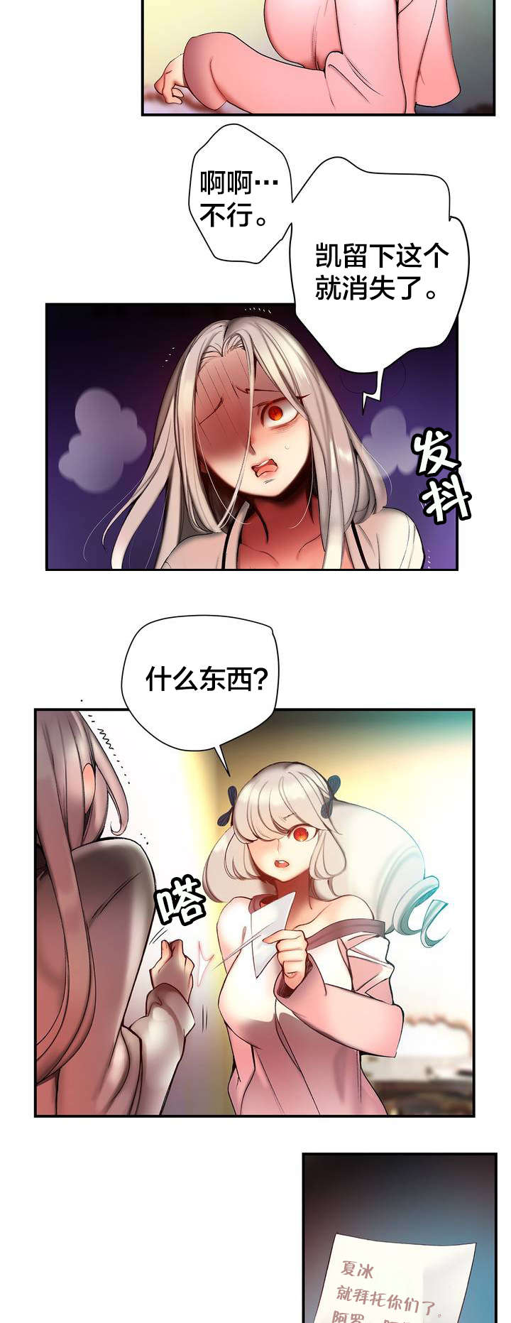 精灵之子漫画,第84章：差距5图