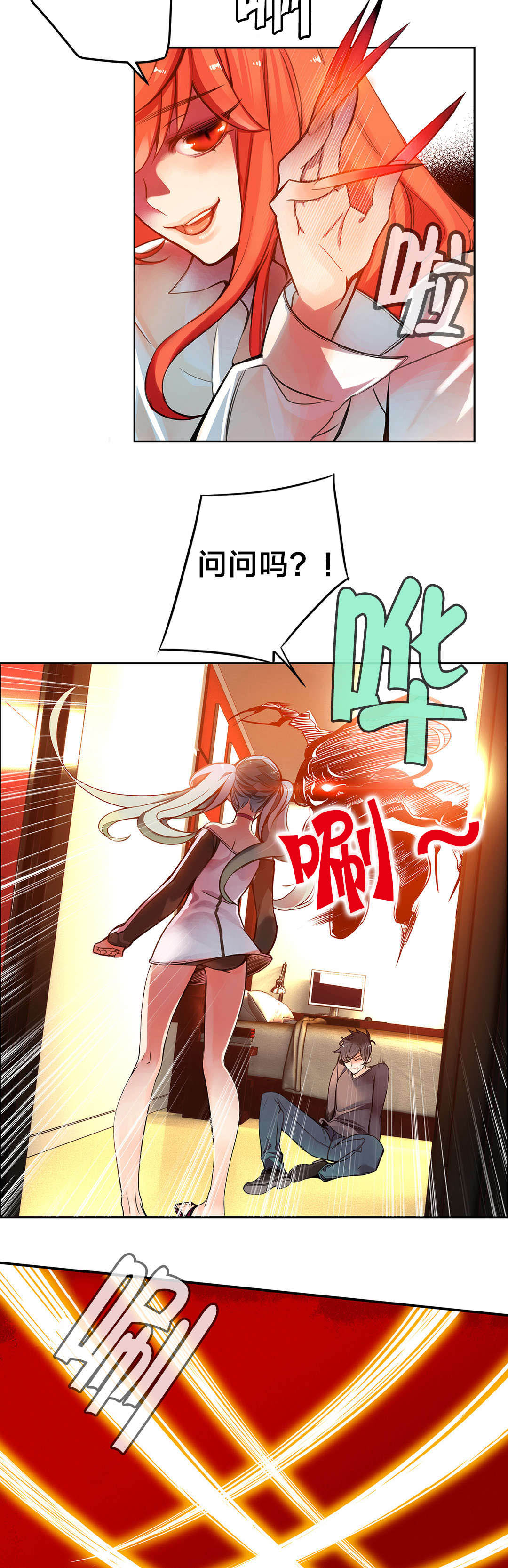 精灵之子漫画,第5章：魅魔3图