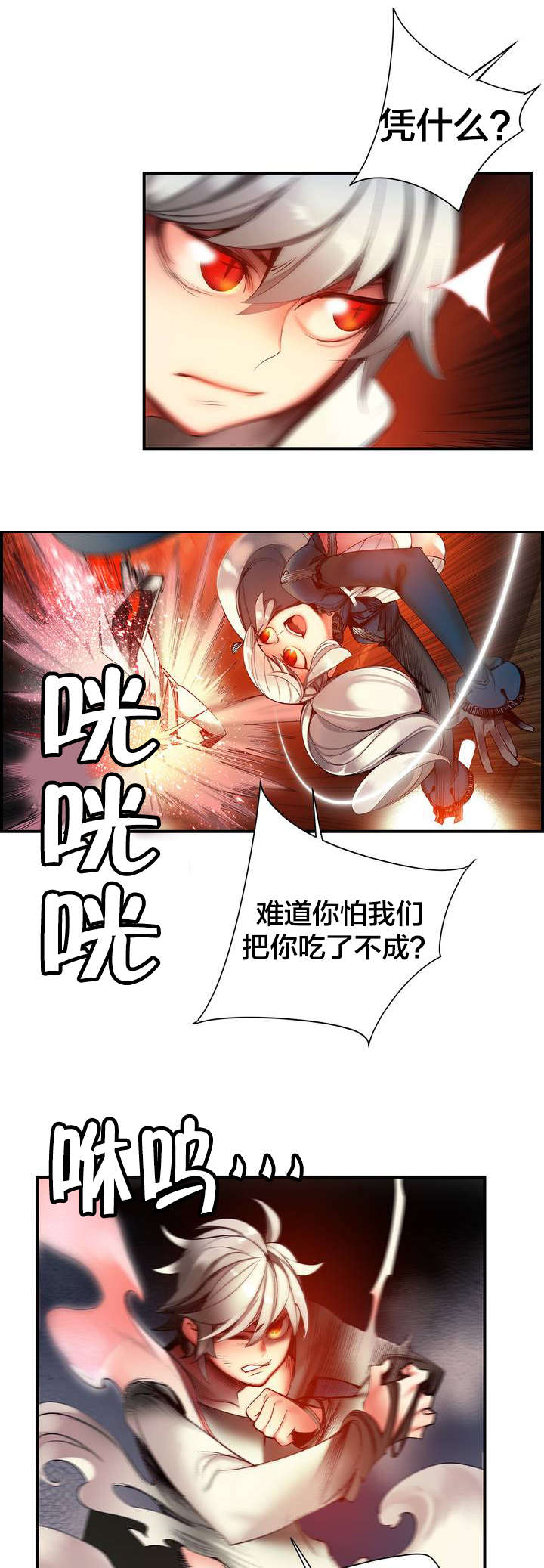 精灵之子漫画,第67章：夫人要来了2图