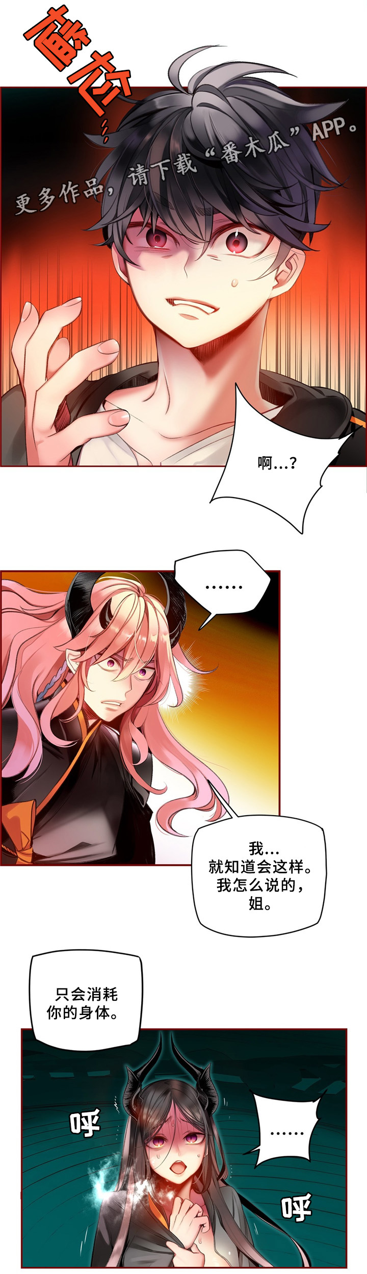 精灵之子漫画,第92章：你的力量3图