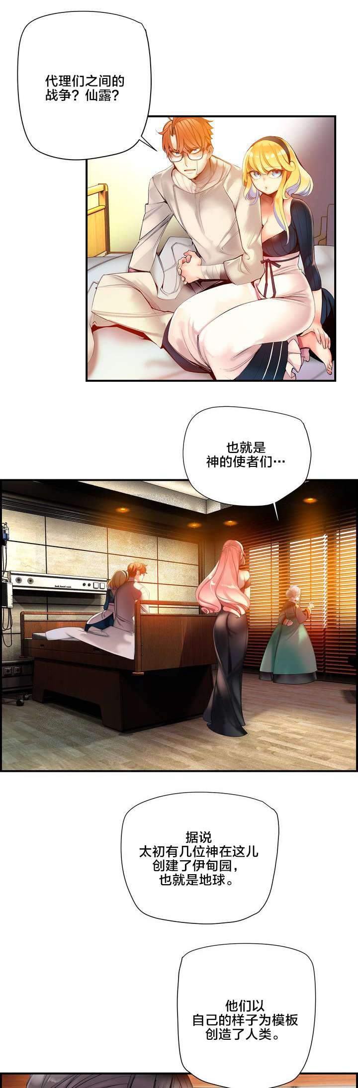 精灵之子漫画,第72章：辛秘（上）5图