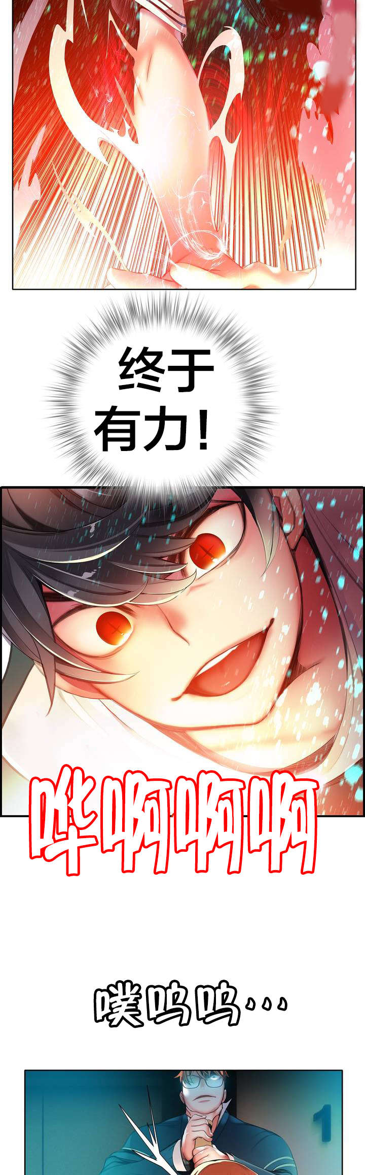 精灵之子漫画,第48章：反击1图