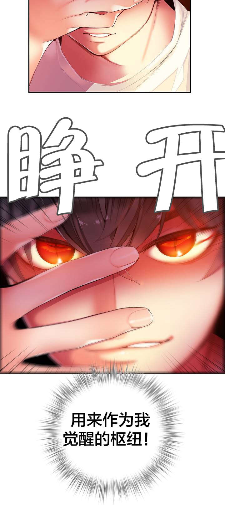 精灵之子漫画,第40章：觉醒的枢纽5图