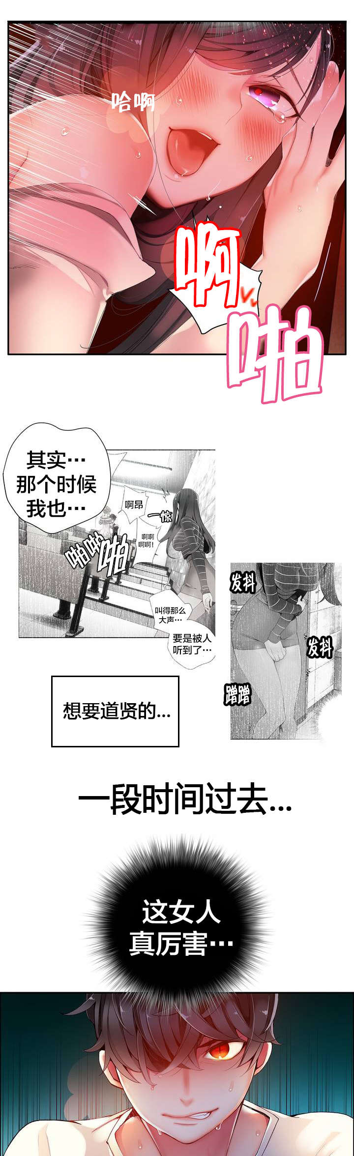 精灵之子漫画,第41章：补充阳气5图