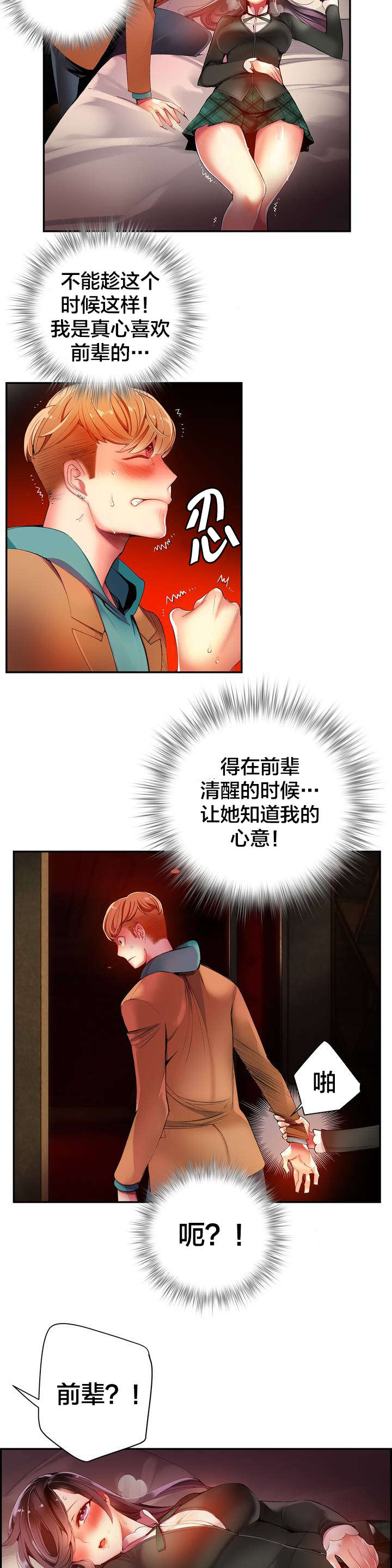 精灵之子漫画,第38章：秀雅的疯狂1图