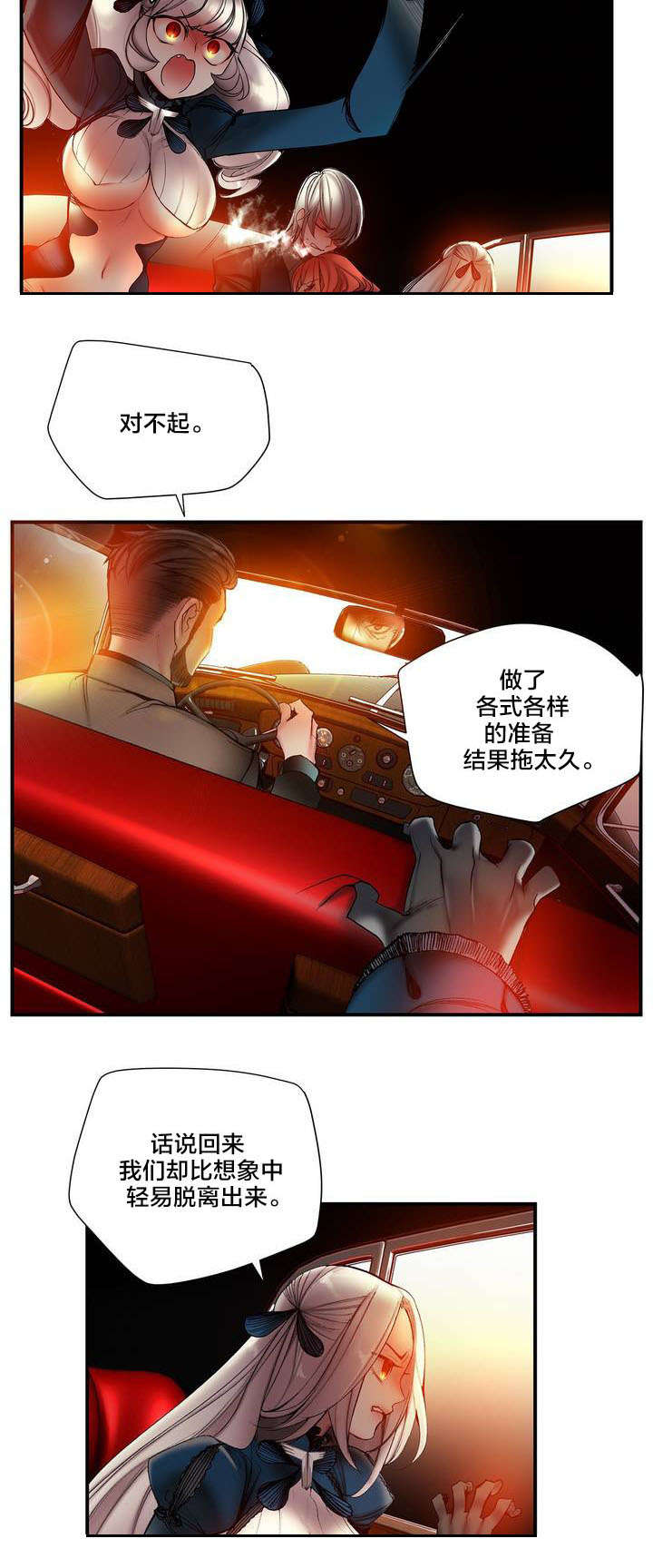 精灵之子漫画,第73章：辛秘（下）5图