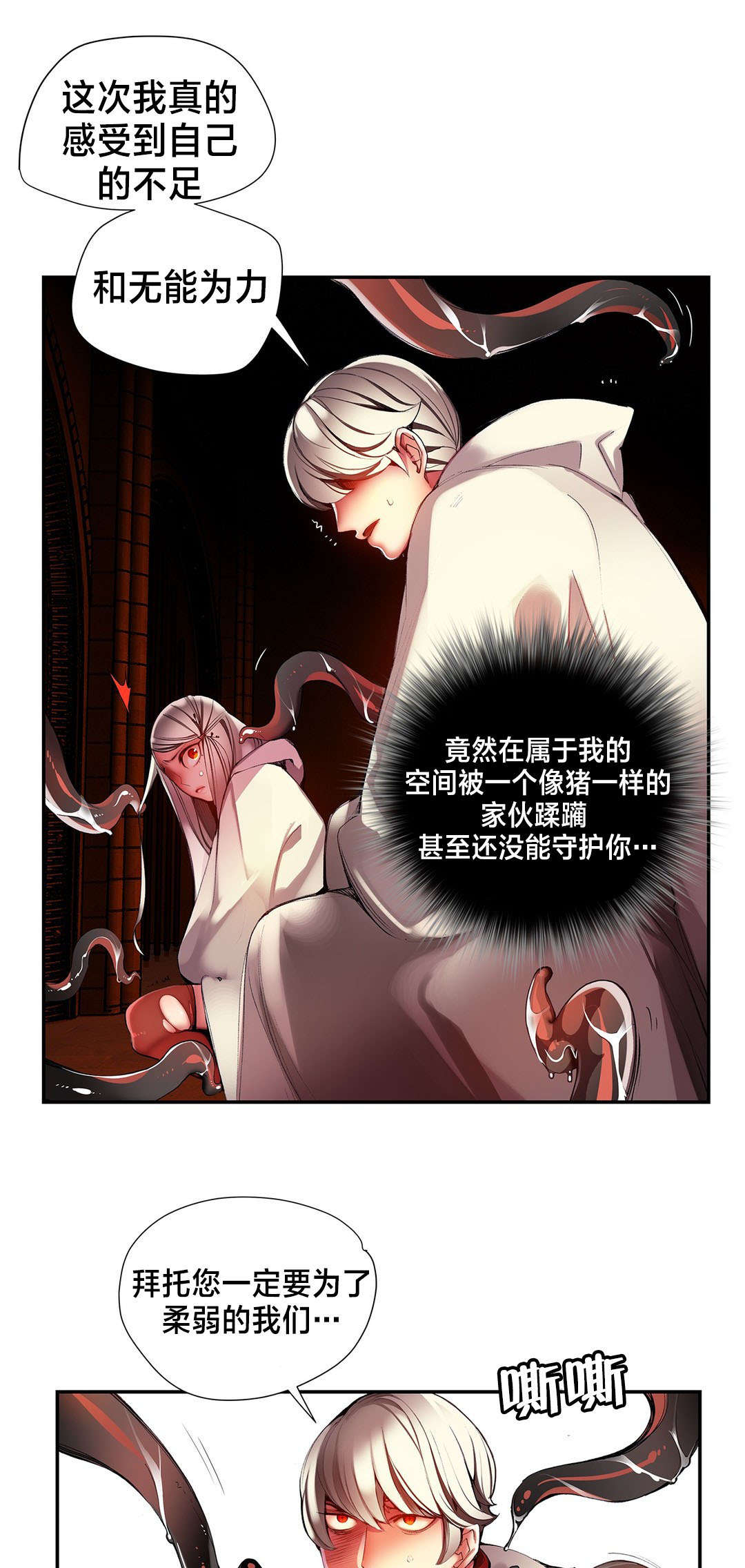 精灵之子漫画,第33章：请赐予吾等力量2图