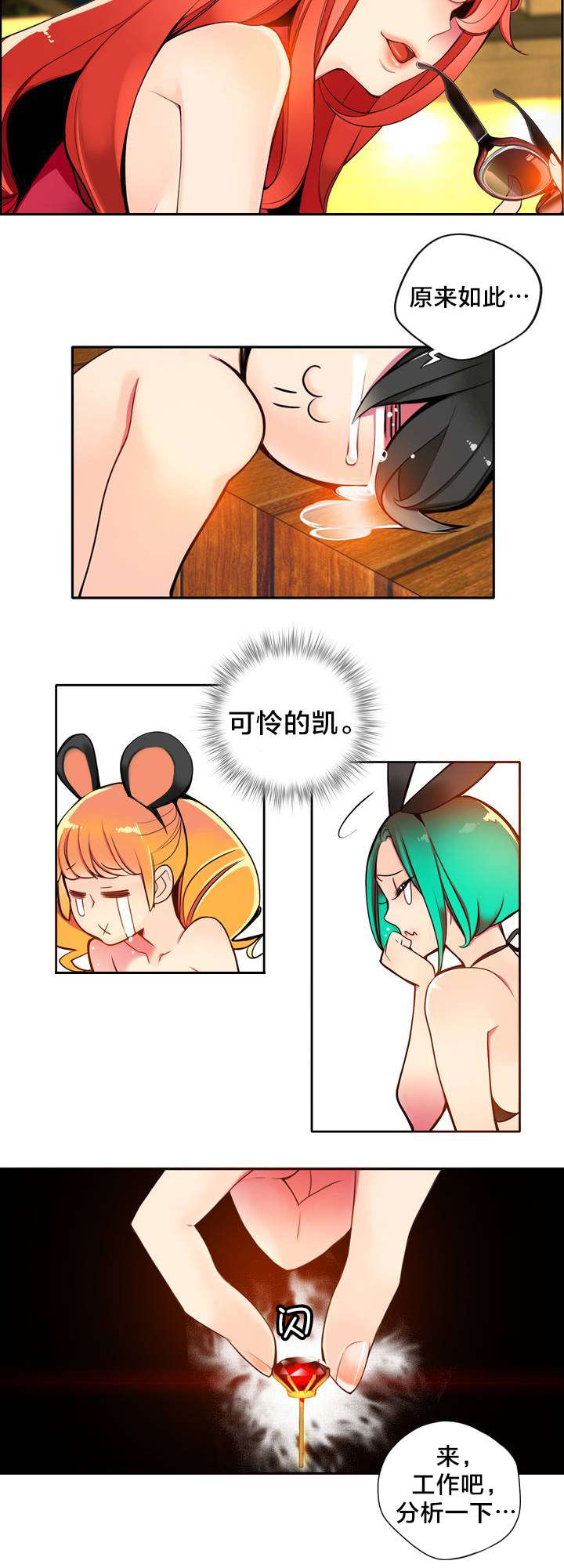 精灵之子漫画,第8章：调查2图