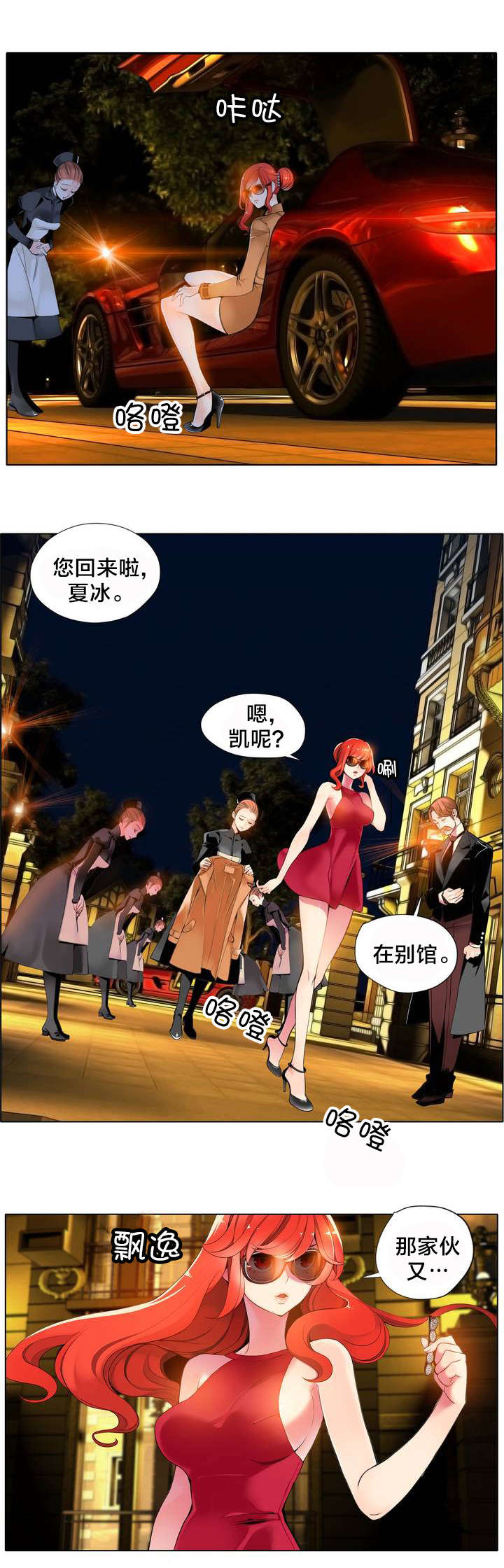 精灵之子漫画,第8章：调查1图