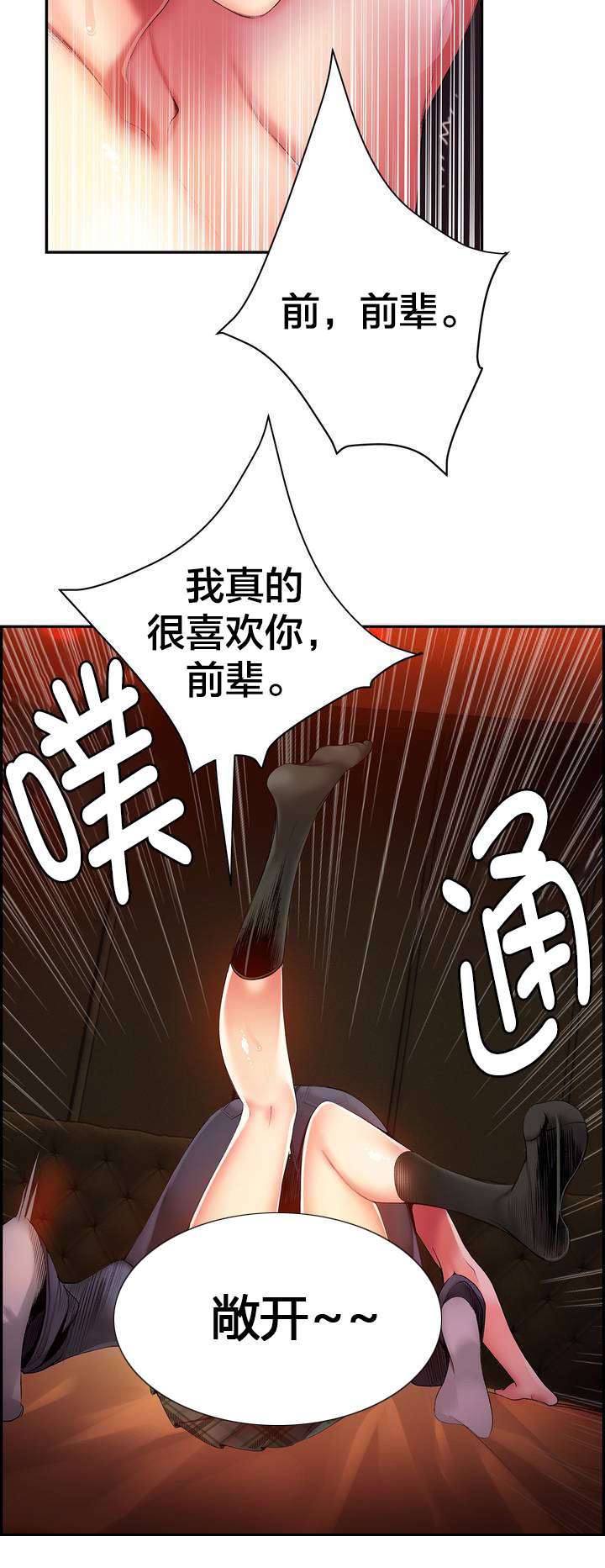 精灵之子漫画,第38章：秀雅的疯狂3图