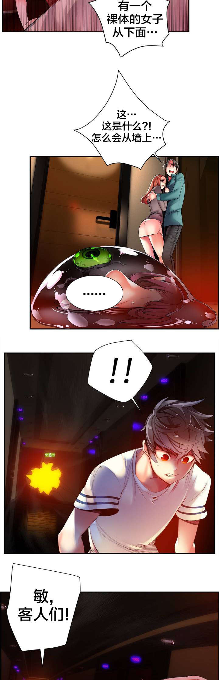 精灵之子漫画,第45章：魅魔本体3图