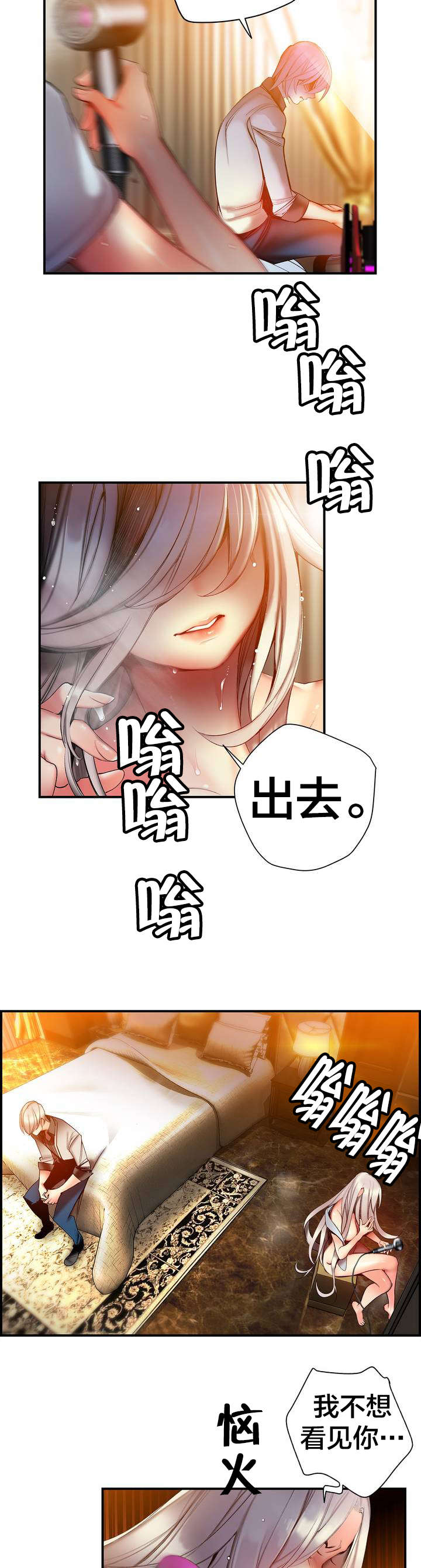 精灵之子漫画,第82章：救救夏冰吧1图