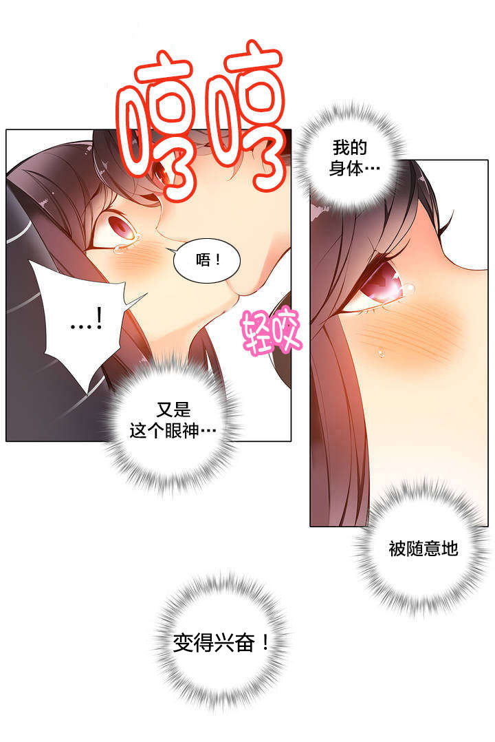 精灵之子漫画,第13章：无法拒绝的眼神2图