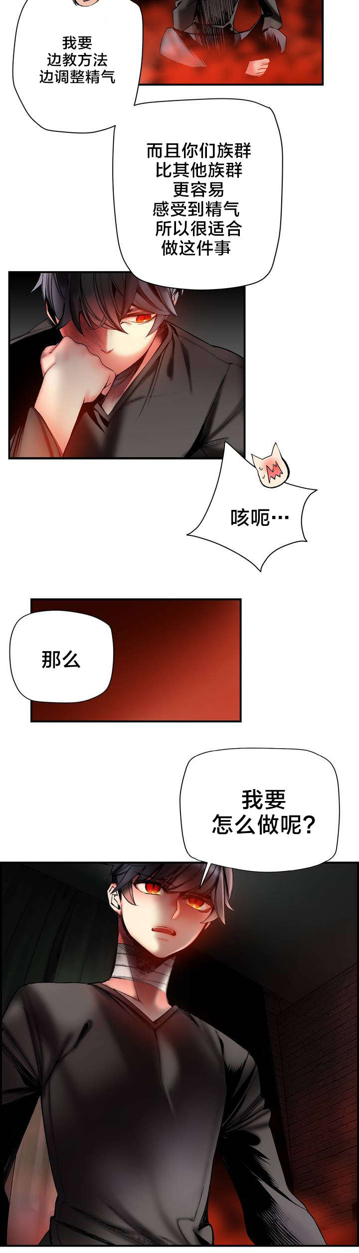 精灵之子漫画,第75章：解除封印的方法1图