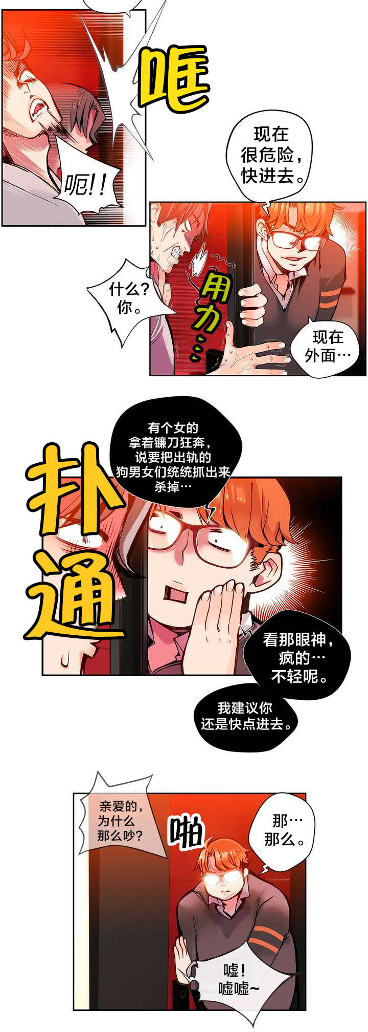 精灵之子漫画,第7章：红色的瞳孔3图