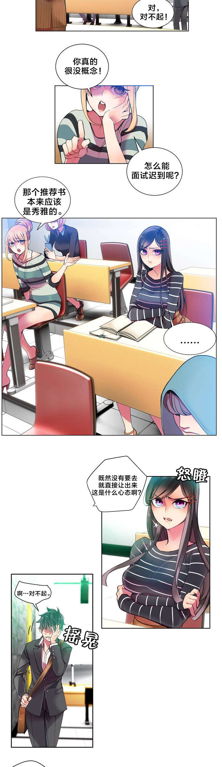 精灵之子漫画,第9章：动情的眼眸2图