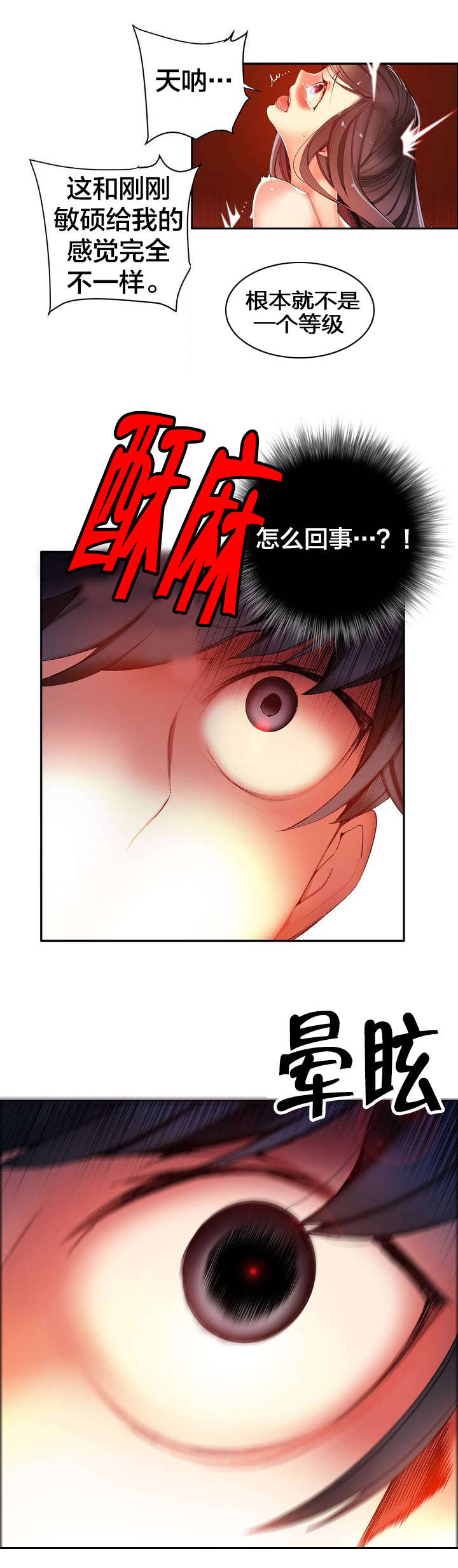精灵之子漫画,第40章：觉醒的枢纽3图