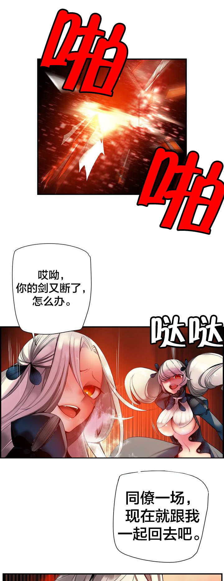 精灵之子漫画,第66章：同伴2图