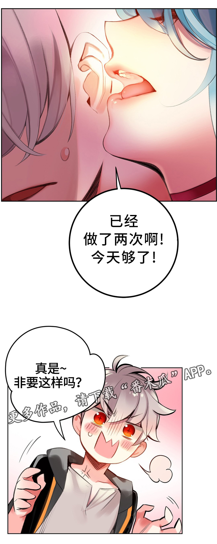 精灵之子漫画,第106章：紧急情况2图