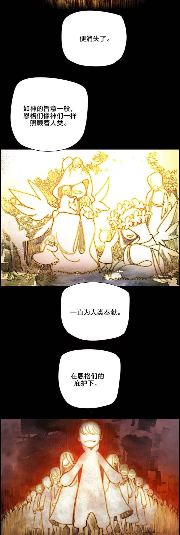 精灵之子漫画,第72章：辛秘（上）2图