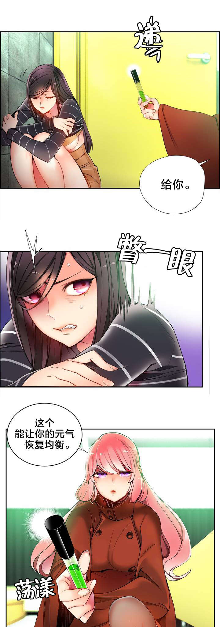 精灵之子漫画,第21章：走为上策2图