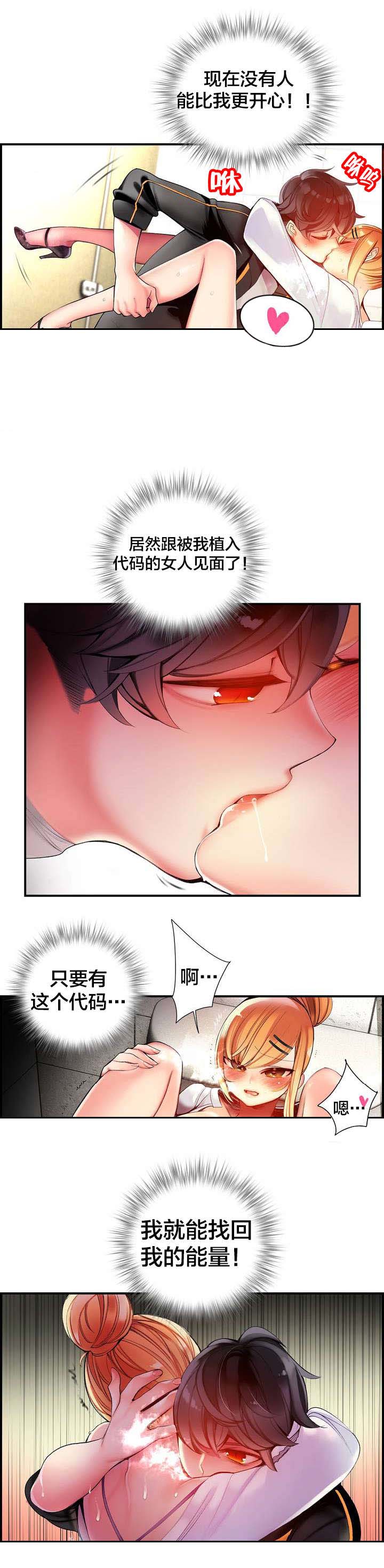 精灵之子漫画,第71章：寻找代码1图