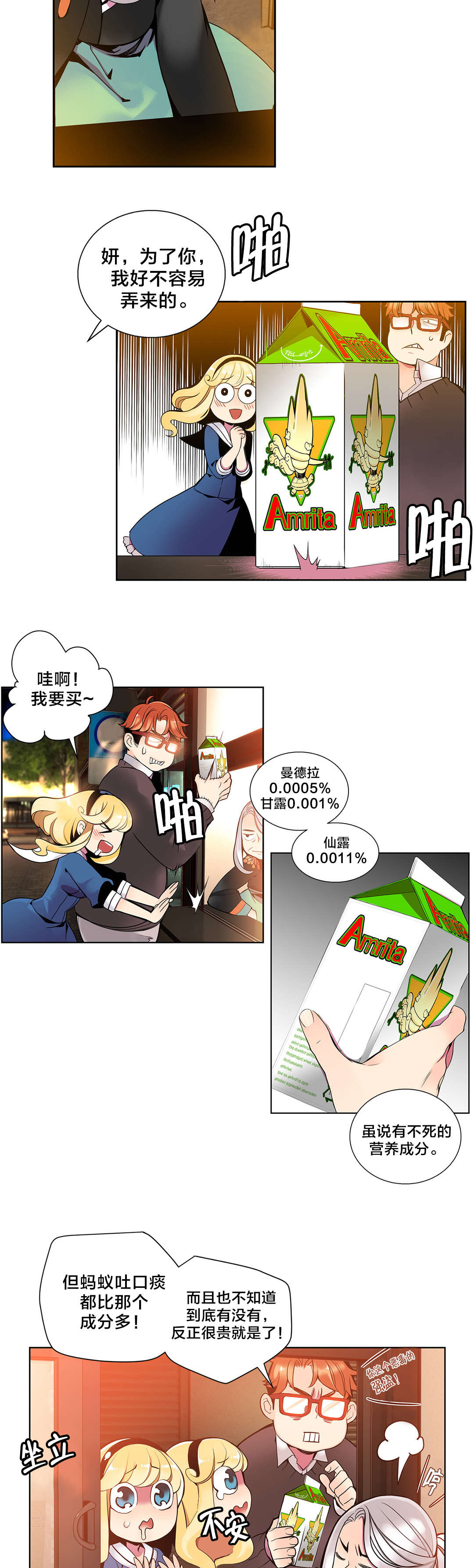 精灵之子漫画,第4章：奸商1图