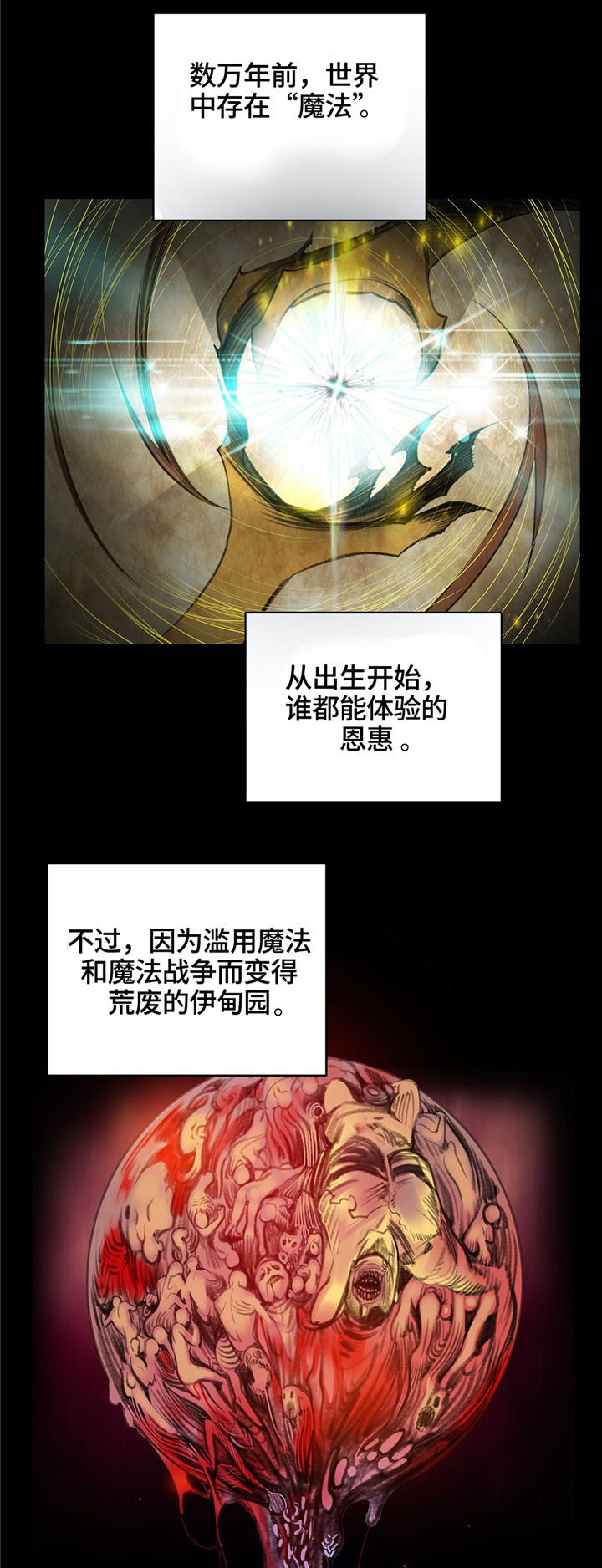 精灵之子漫画,第107章：”魔法”的过去1图
